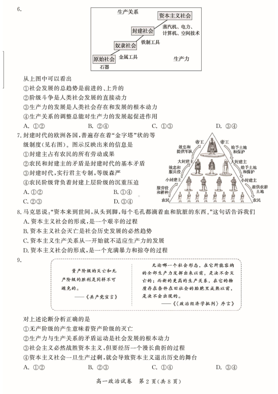 北京市通州区2022-2023学年高一上学期期中考试政治试题.pdf_第2页