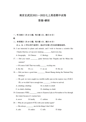 南京市玄武区2021-2022七年级初一上学期英语期中试卷+答案.pdf