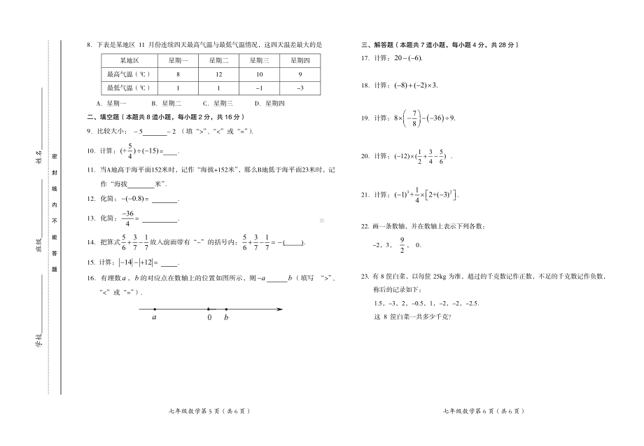 北京市房山区2022-2023学年七年级上学期期中数学试题.pdf_第3页