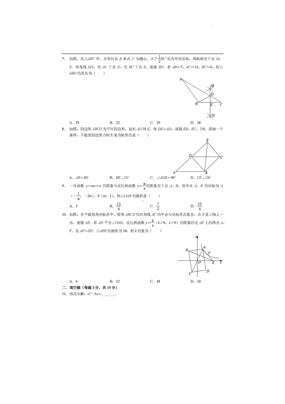 广东省深圳实验学校初中部2022-2023学年第一学期九年级期中考试数学试卷.pdf_第2页