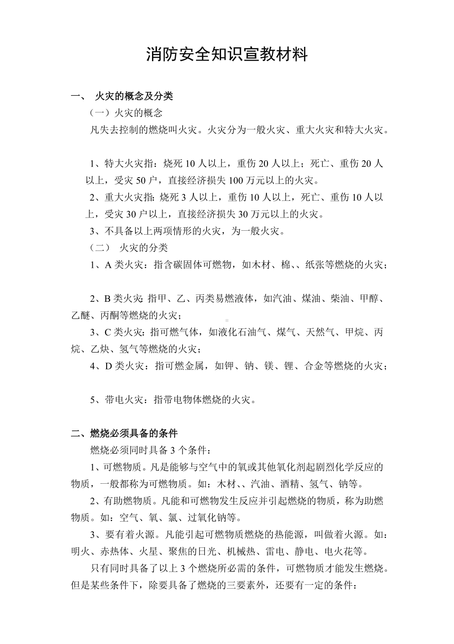 企业单位消防安全知识宣传手册参考模板范本.docx_第1页