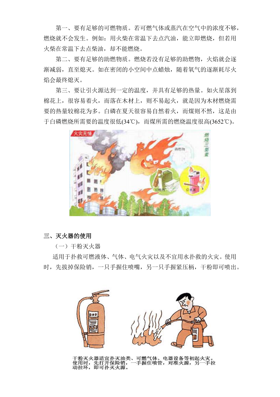 企业单位消防安全知识宣传手册参考模板范本.docx_第2页