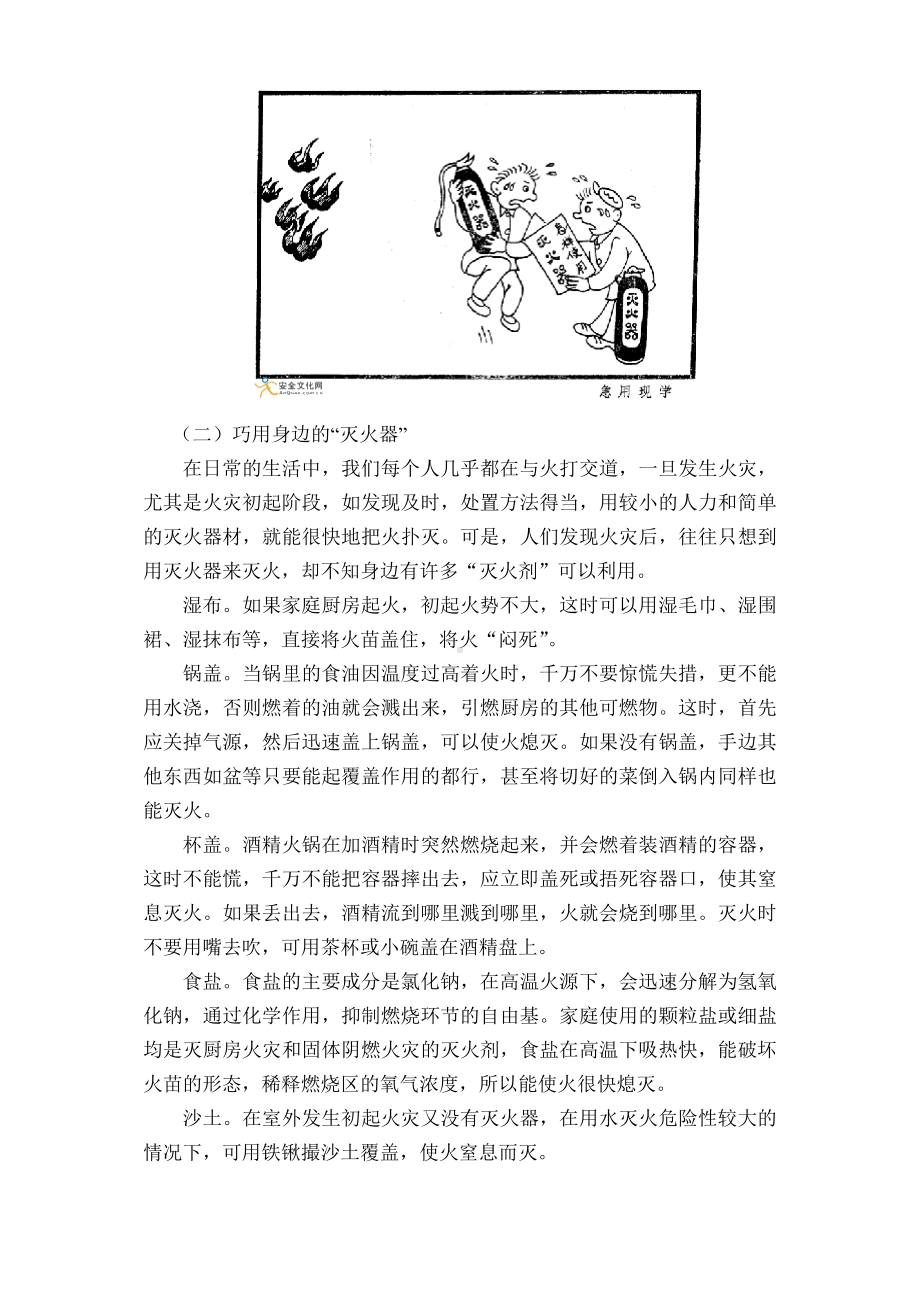 企业单位消防安全知识宣传手册参考模板范本.docx_第3页