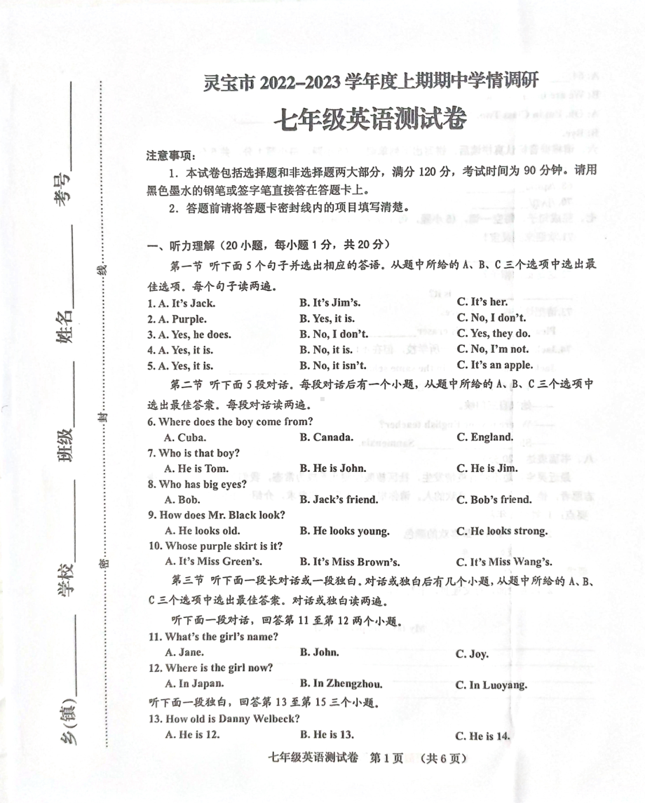 河南省灵宝市2022-2023学年上学期期中考试七年级英语测试卷.pdf_第1页