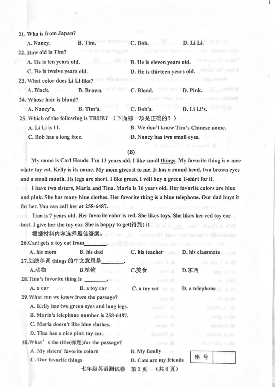 河南省灵宝市2022-2023学年上学期期中考试七年级英语测试卷.pdf_第3页