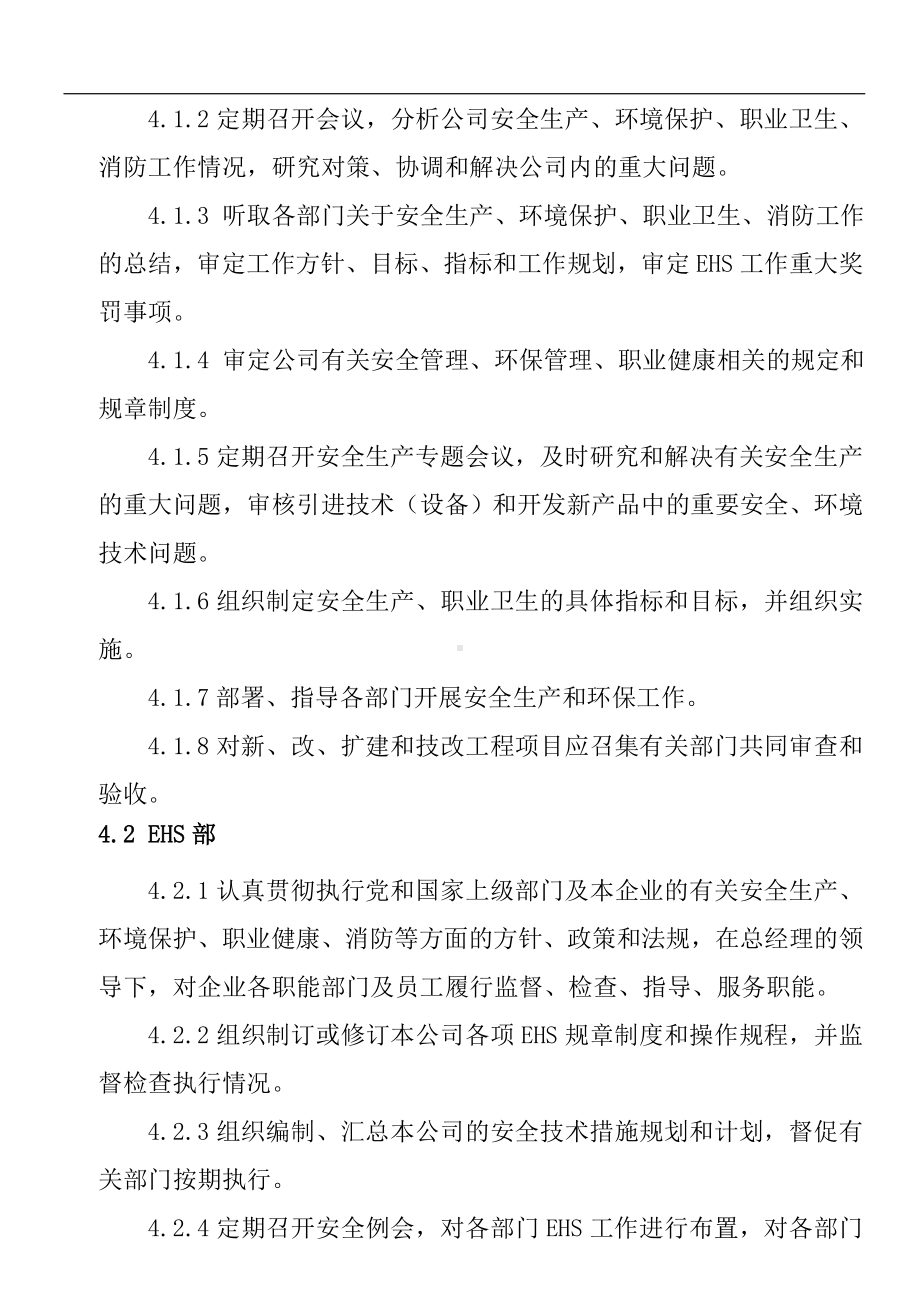 企业安全环境职业健康管理责任制-2021版安全法修订参考模板范本.docx_第2页