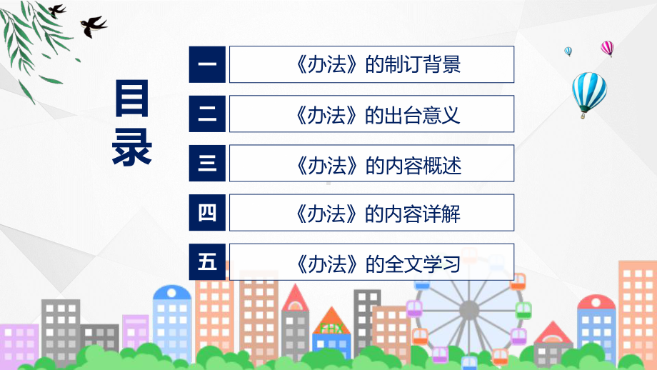 分解深入学习解读2022年促进个体工商户发展条例完整版ppt(演示课件).pptx_第3页