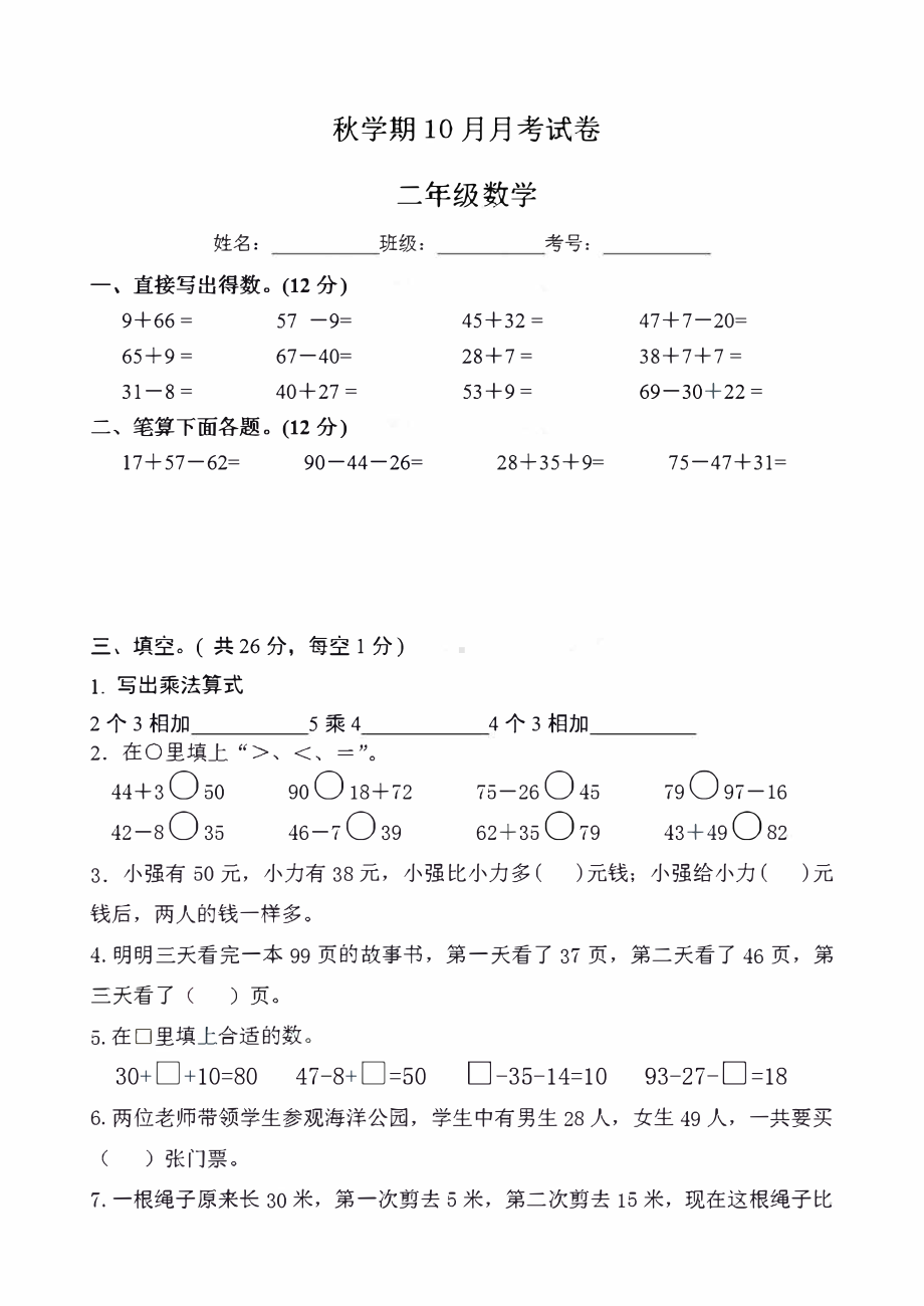 盐城2021-2022苏教版二年级数学上册10月试卷真题.pdf_第1页