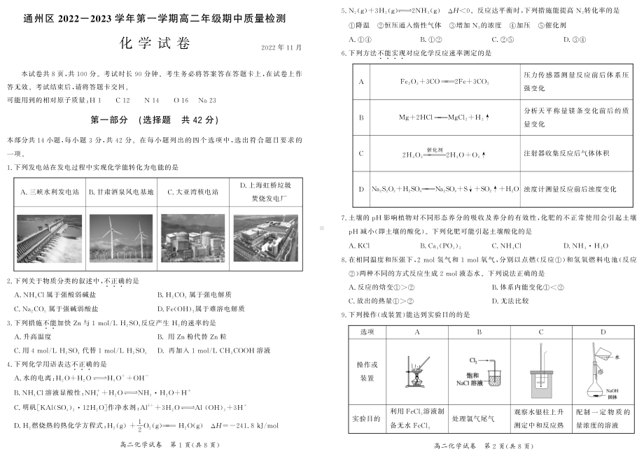 北京市通州区2022-2023学年高二上学期期中考试化学试题.pdf_第1页