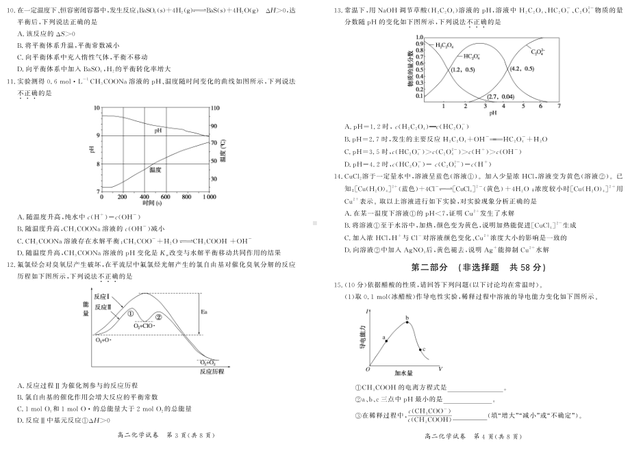 北京市通州区2022-2023学年高二上学期期中考试化学试题.pdf_第2页