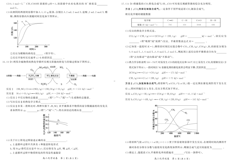 北京市通州区2022-2023学年高二上学期期中考试化学试题.pdf_第3页