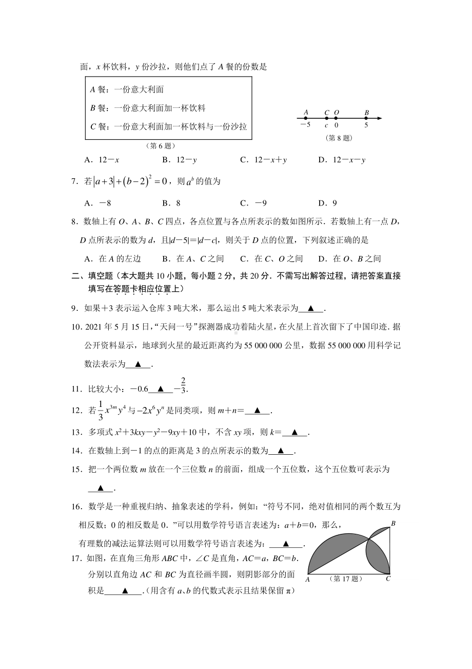 南京市建邺区2021~2022七年级初一上学期数学期中试卷+答案.pdf_第2页