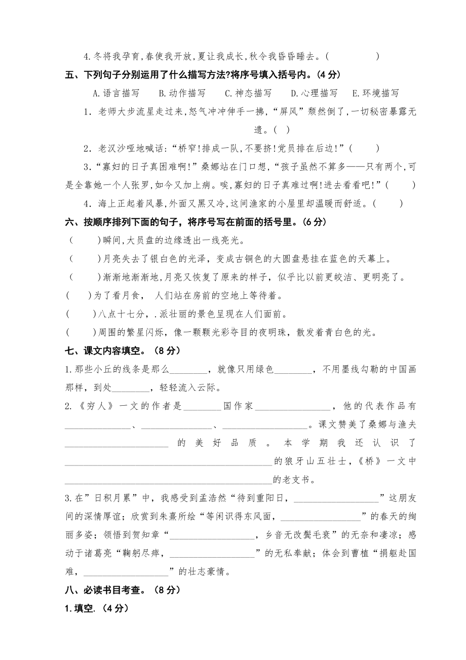 盐城东台市2021-2022部编版六年级语文上册期中调研试卷真题.pdf_第2页