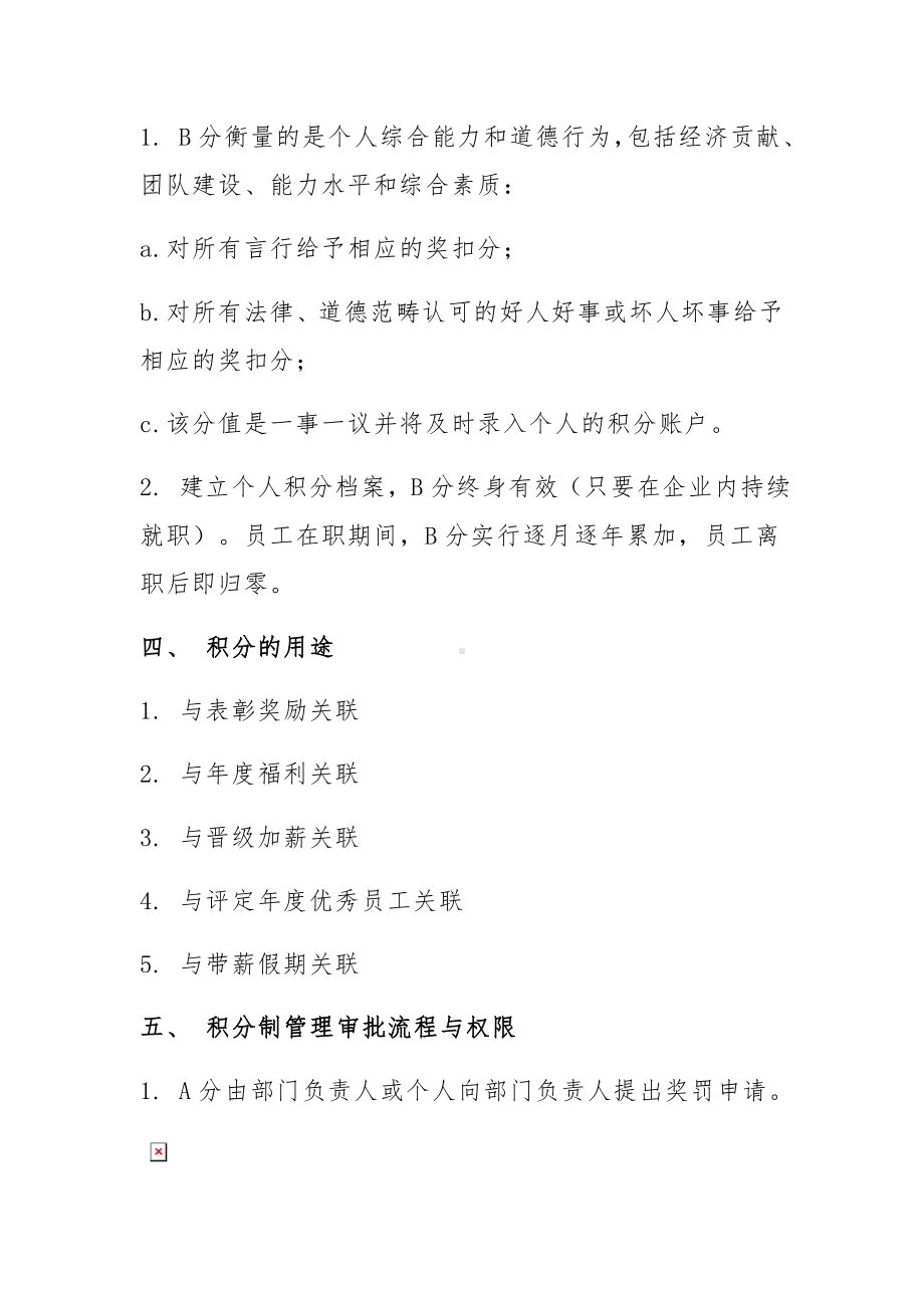 某公司积分制管理制度方案参考模板范本.docx_第2页