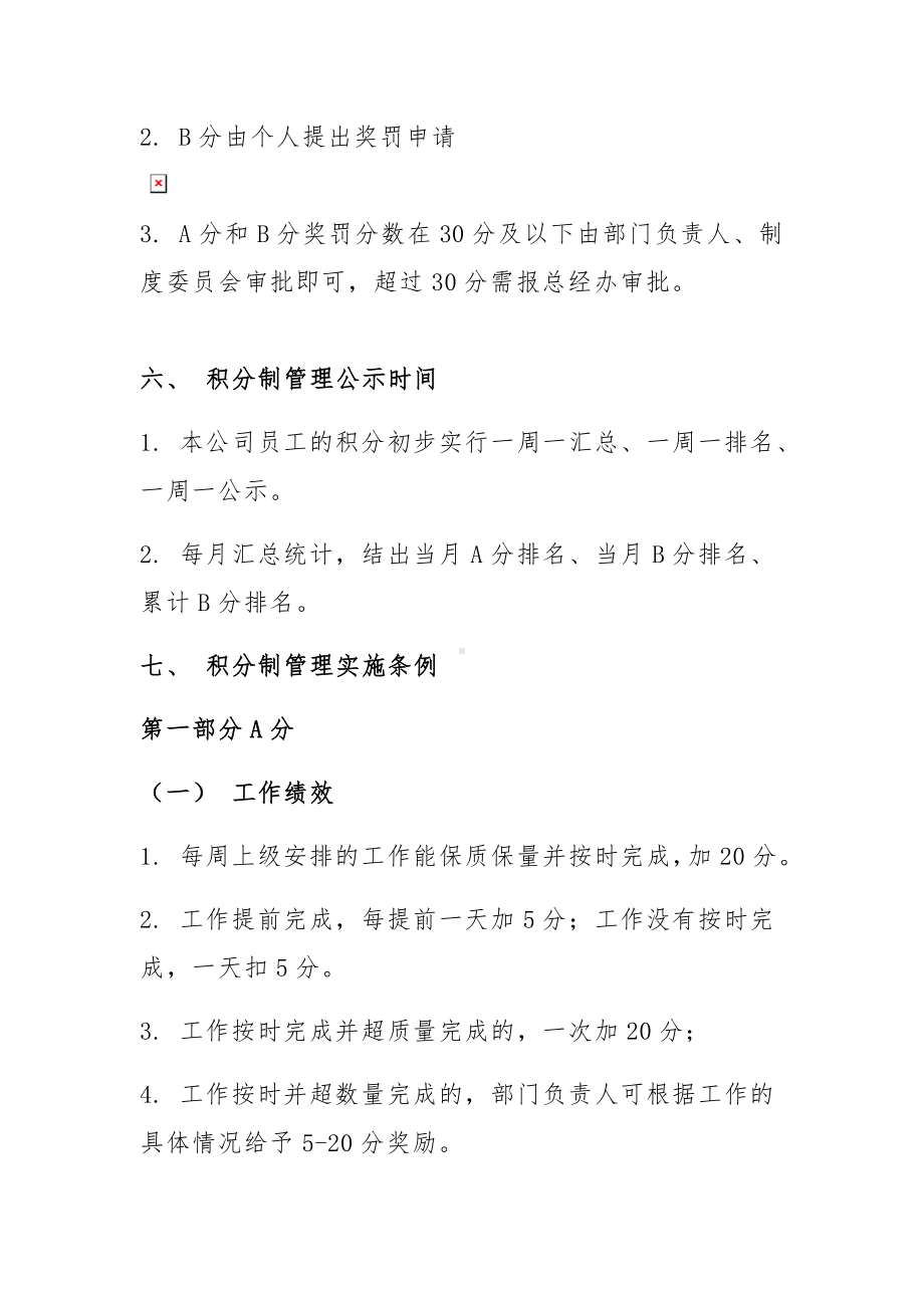 某公司积分制管理制度方案参考模板范本.docx_第3页