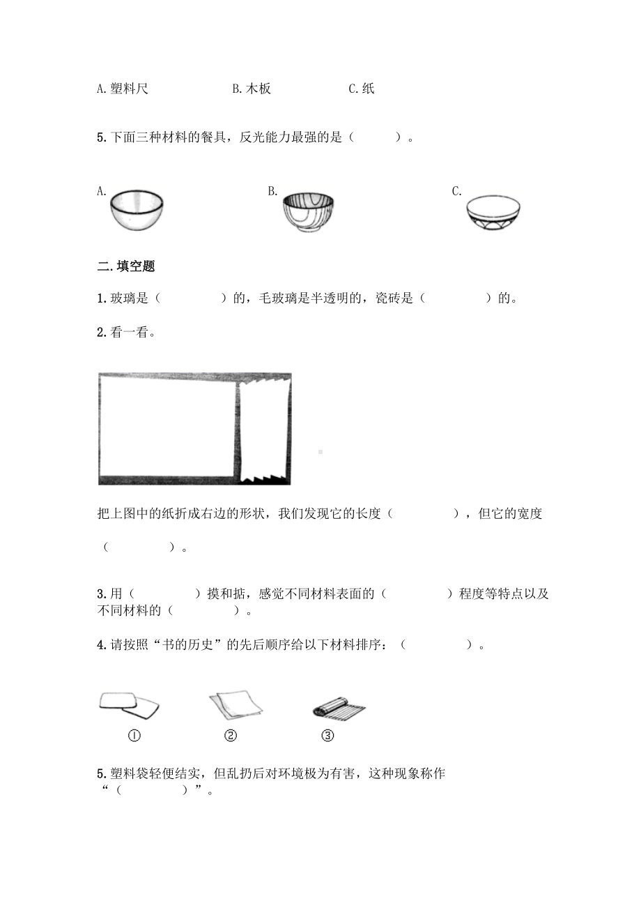 二年级（上学期）科学第二单元测试卷2套教科版（含答案）.doc_第2页