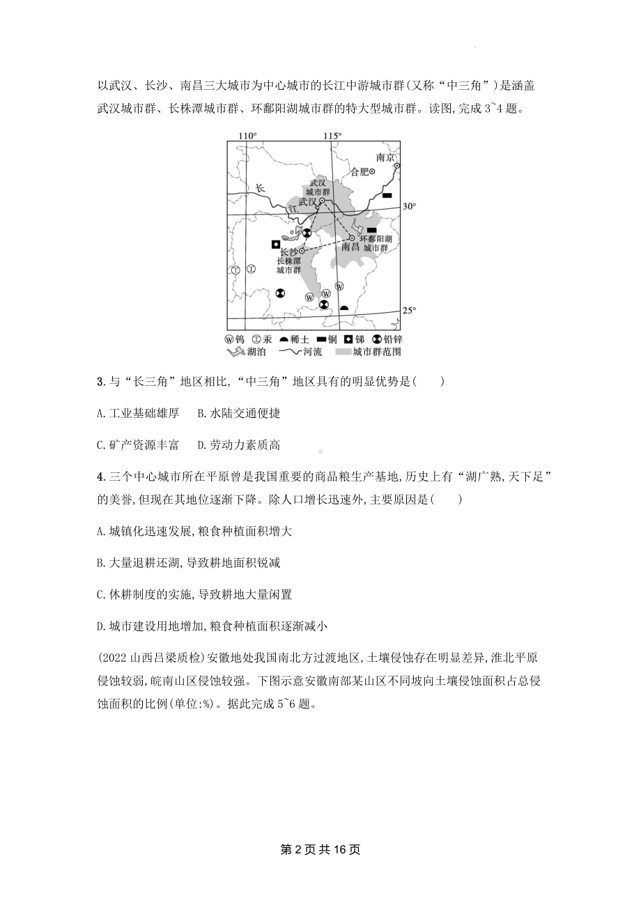 人教版（2019）高中地理选择性必修2期末模拟试卷（含答案解析）.docx_第2页