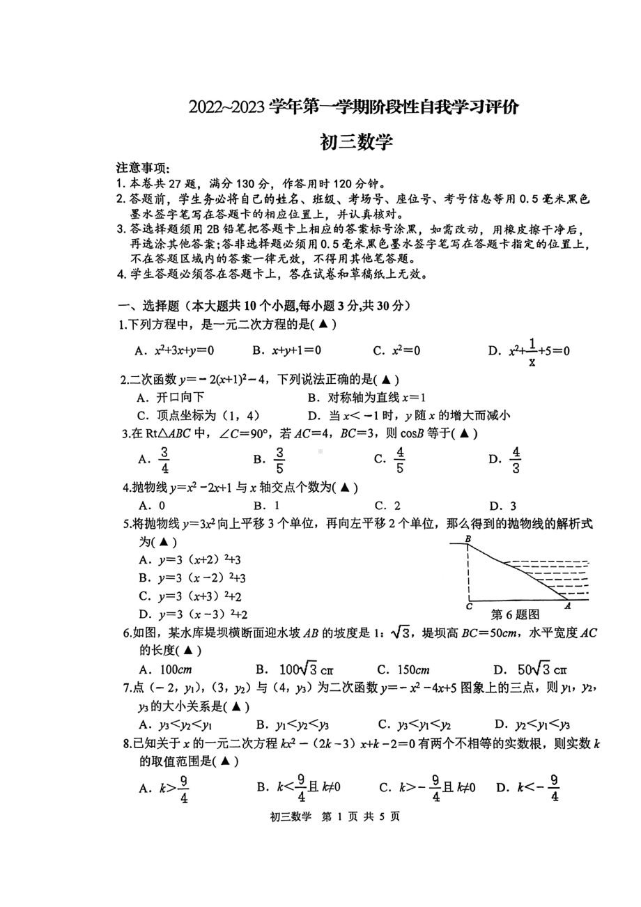 江苏省苏州胥江实验中学2022-2023学年上学期九年级数学期中试卷.pdf_第1页