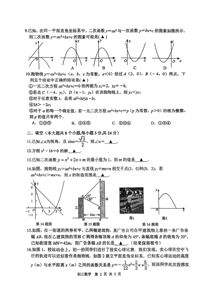 江苏省苏州胥江实验中学2022-2023学年上学期九年级数学期中试卷.pdf_第2页