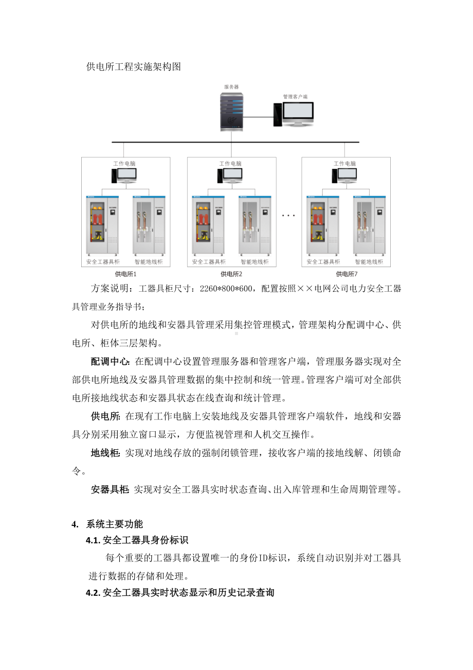 供电所智能安全工器具管理系统技术方案参考模板范本.docx_第2页