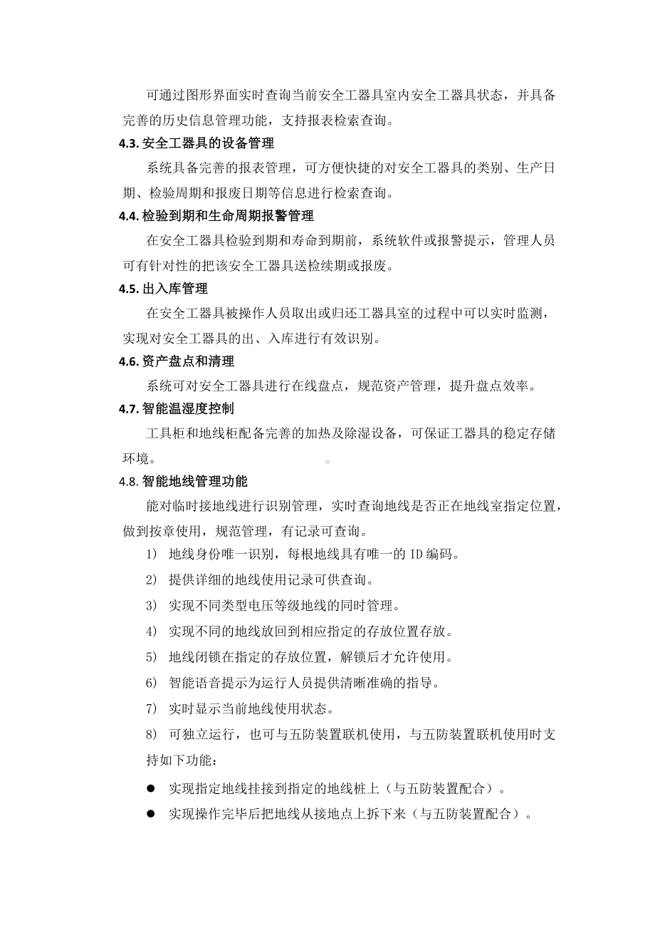 供电所智能安全工器具管理系统技术方案参考模板范本.docx_第3页