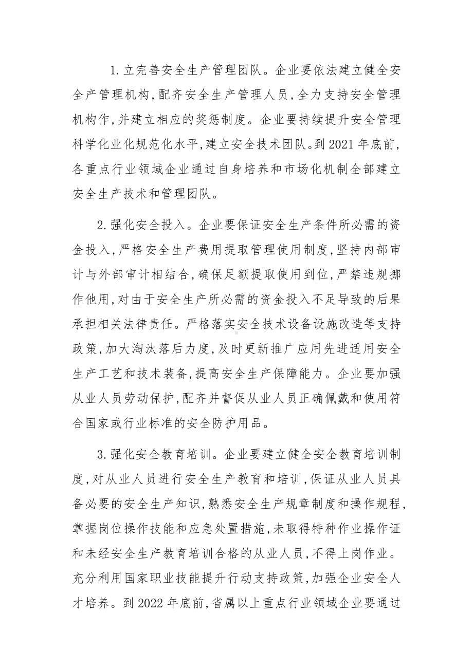 落实企业安全生产主体责任三年行动专题实施方案参考模板范本.docx_第3页