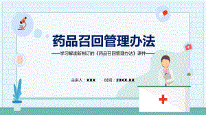 分解药品召回管理办法看点焦点2022年药品召回管理办法ppt(演示课件).pptx