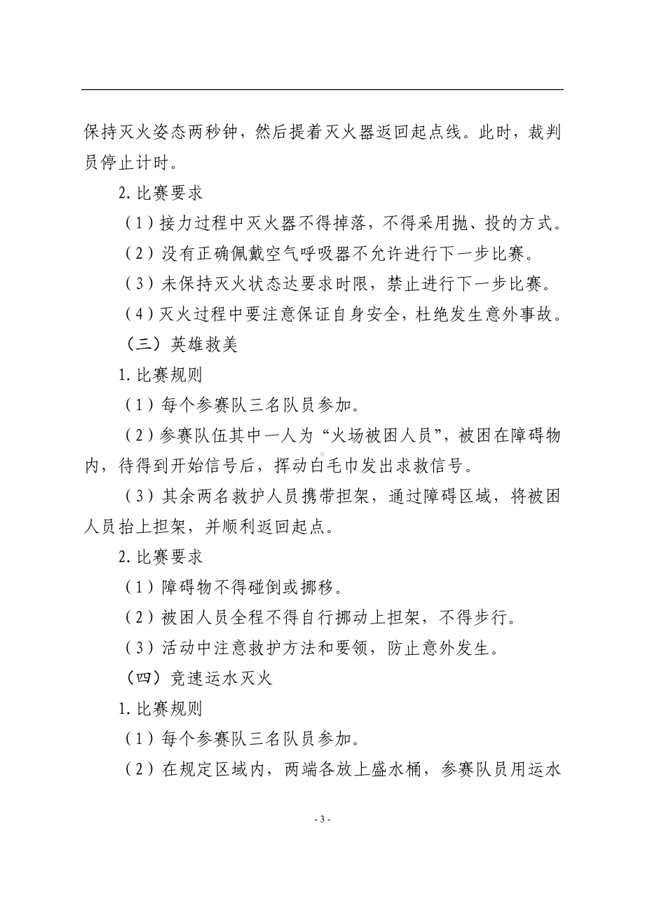 公司消防趣味运动会方案参考模板范本.docx_第3页