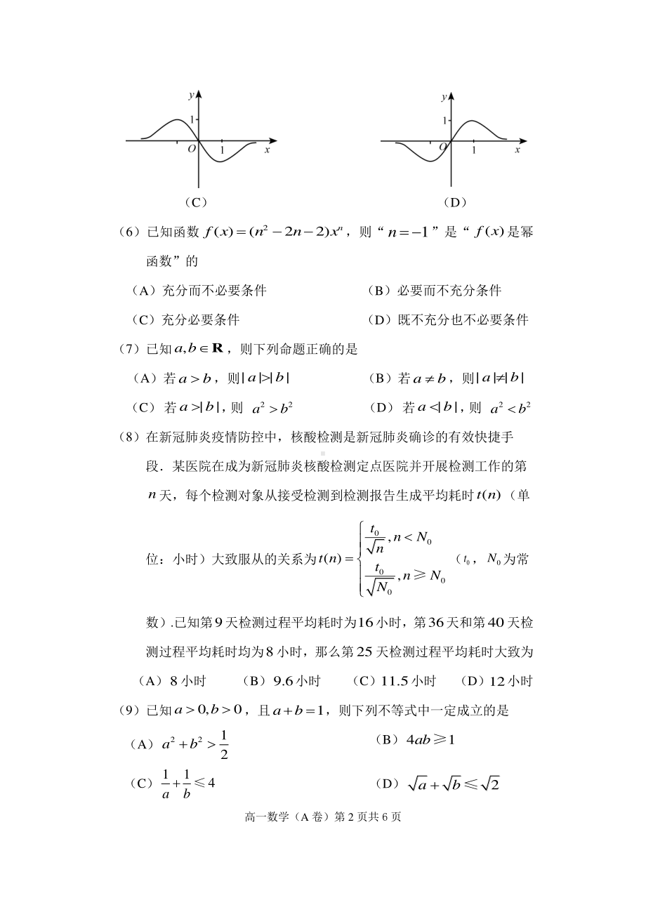 北京市丰台区2022-2023学年高一上学期期中练习数学（A卷）试题.pdf_第2页