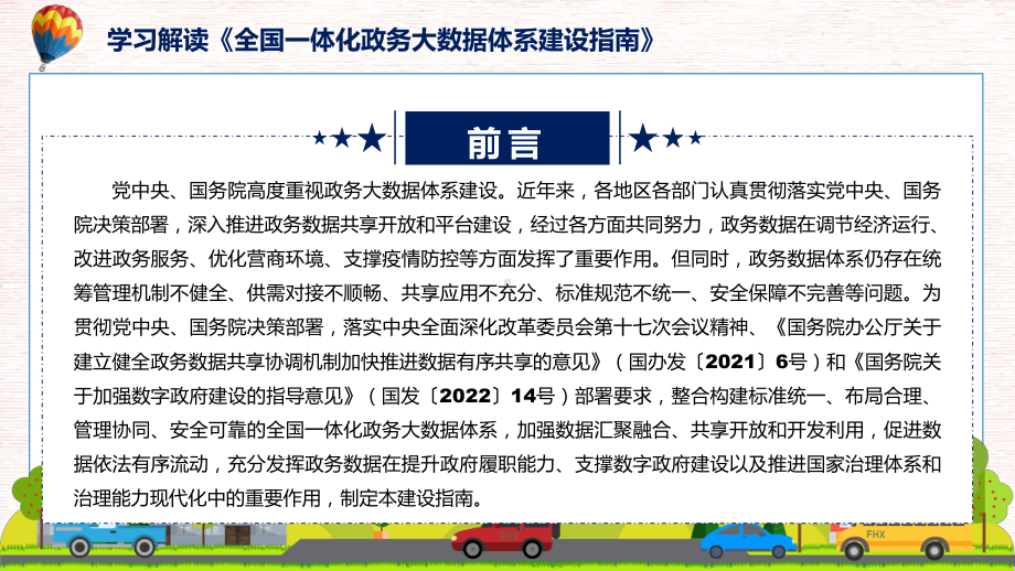 分解全国一体化政务大数据体系建设指南全文解读2022年全国一体化政务大数据体系建设指南ppt(演示课件).pptx_第2页