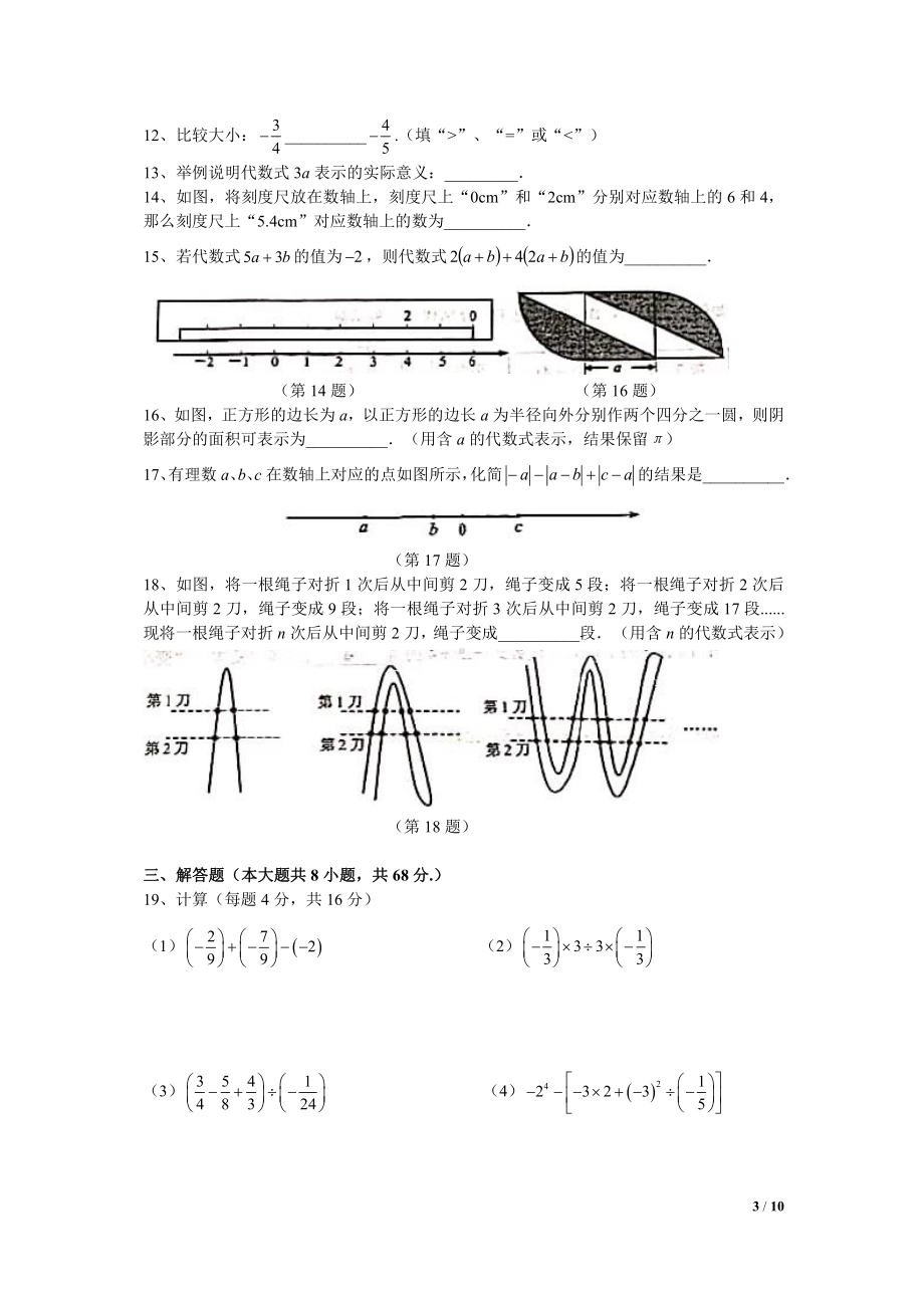 南京市玄武区2021-2022七年级初一上学期数学期中试卷+答案.pdf_第2页