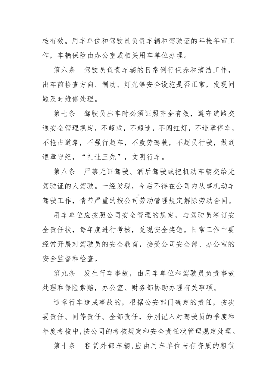 公司交通安全管理制度参考模板范本.docx_第2页