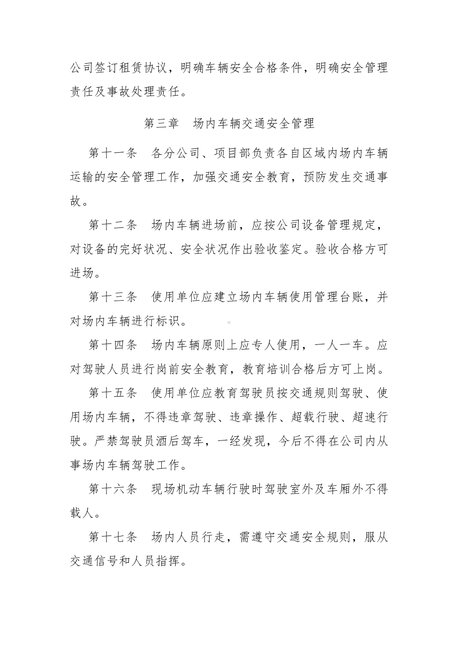 公司交通安全管理制度参考模板范本.docx_第3页