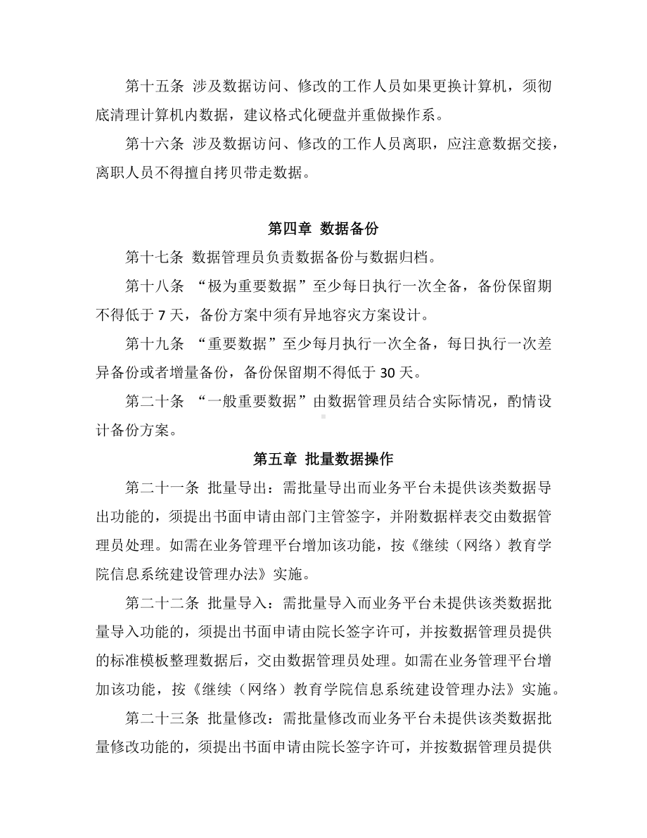 继续（网络）教育学院数据管理制度参考模板范本.docx_第3页