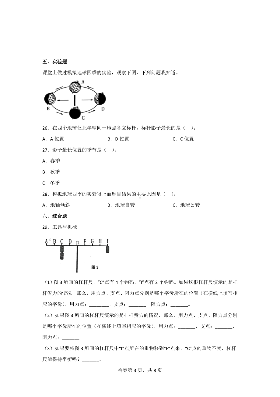 教科版六年级（上学期）科学期末检测试卷2套（含答案）.doc_第3页