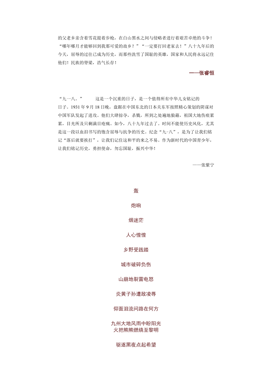 （演讲稿）《纪念九一八 不忘历史》.docx_第3页