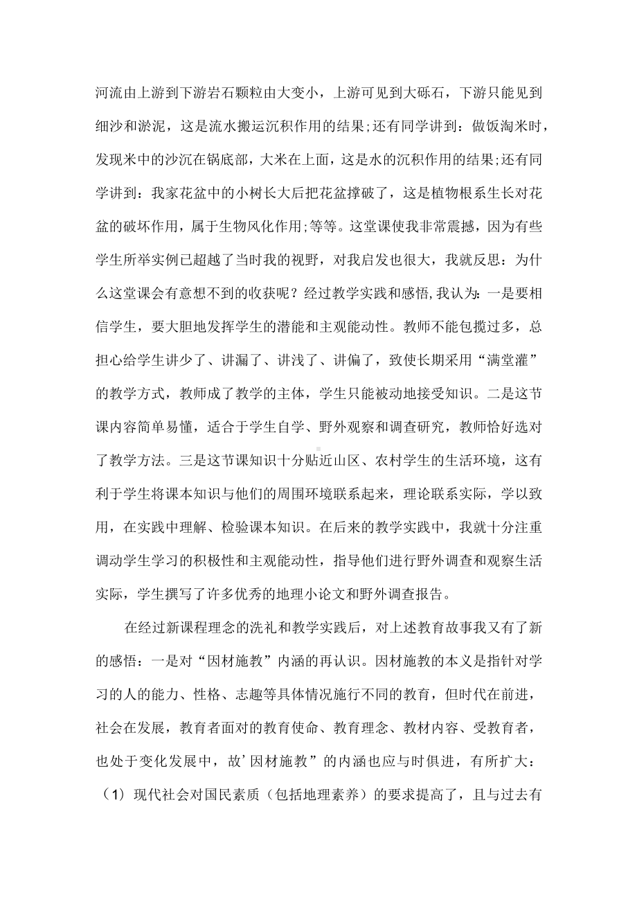 （演讲稿）一堂学生讲的地理课的启示.docx_第2页