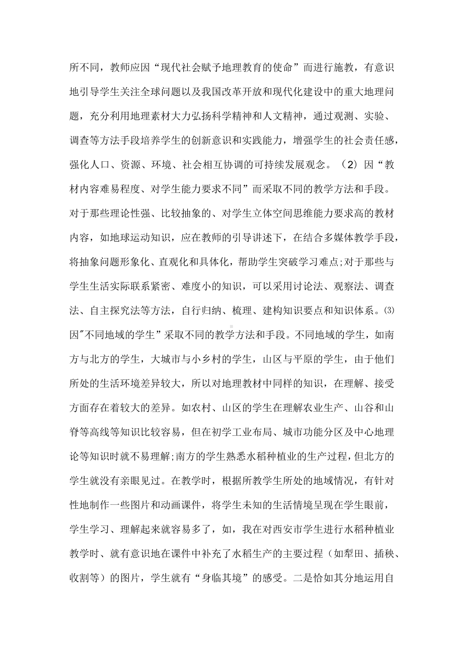 （演讲稿）一堂学生讲的地理课的启示.docx_第3页