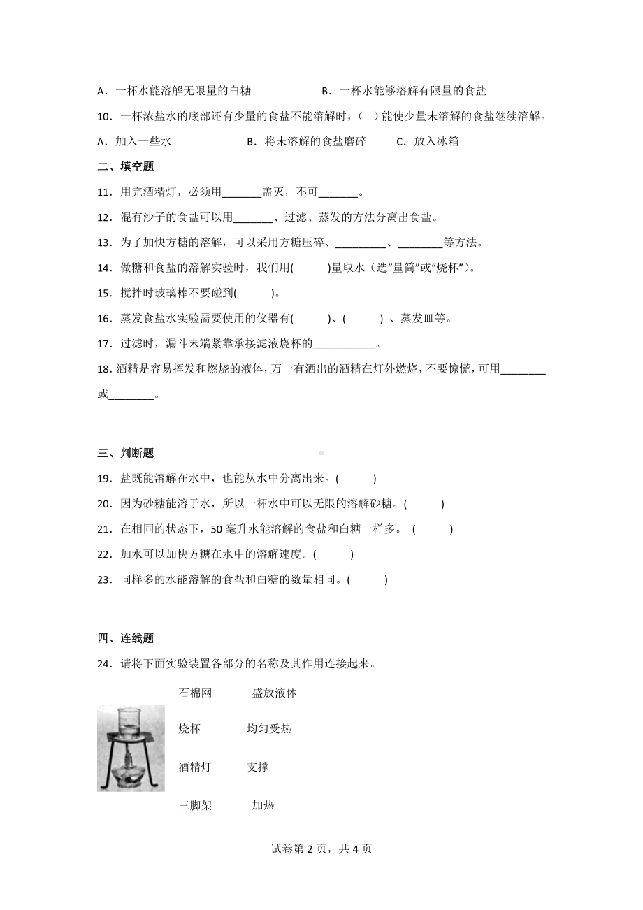 人教版三年级上册科学第二单元溶解与分离测试卷含答案（2份）.doc_第2页