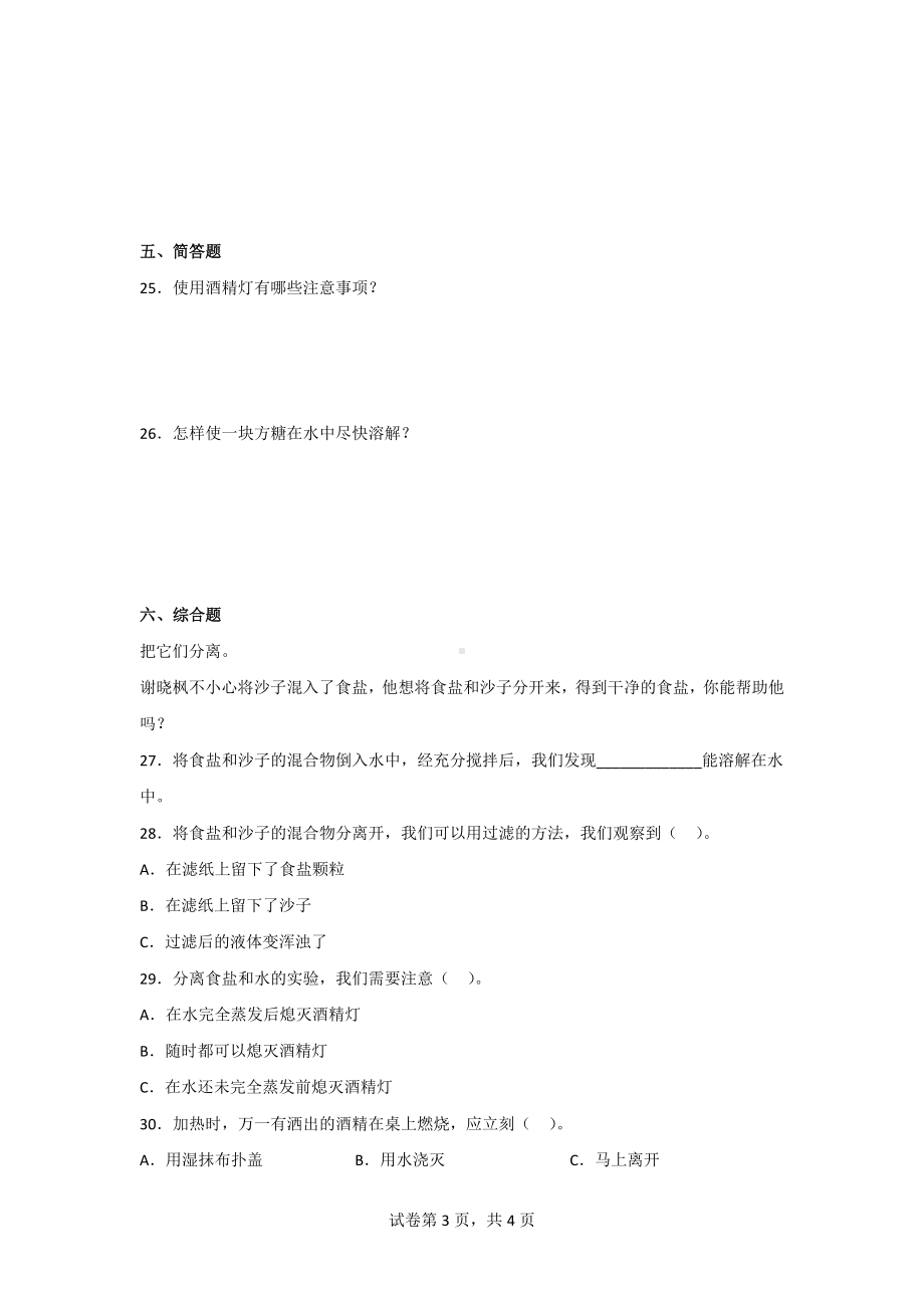 人教版三年级上册科学第二单元溶解与分离测试卷含答案（2份）.doc_第3页