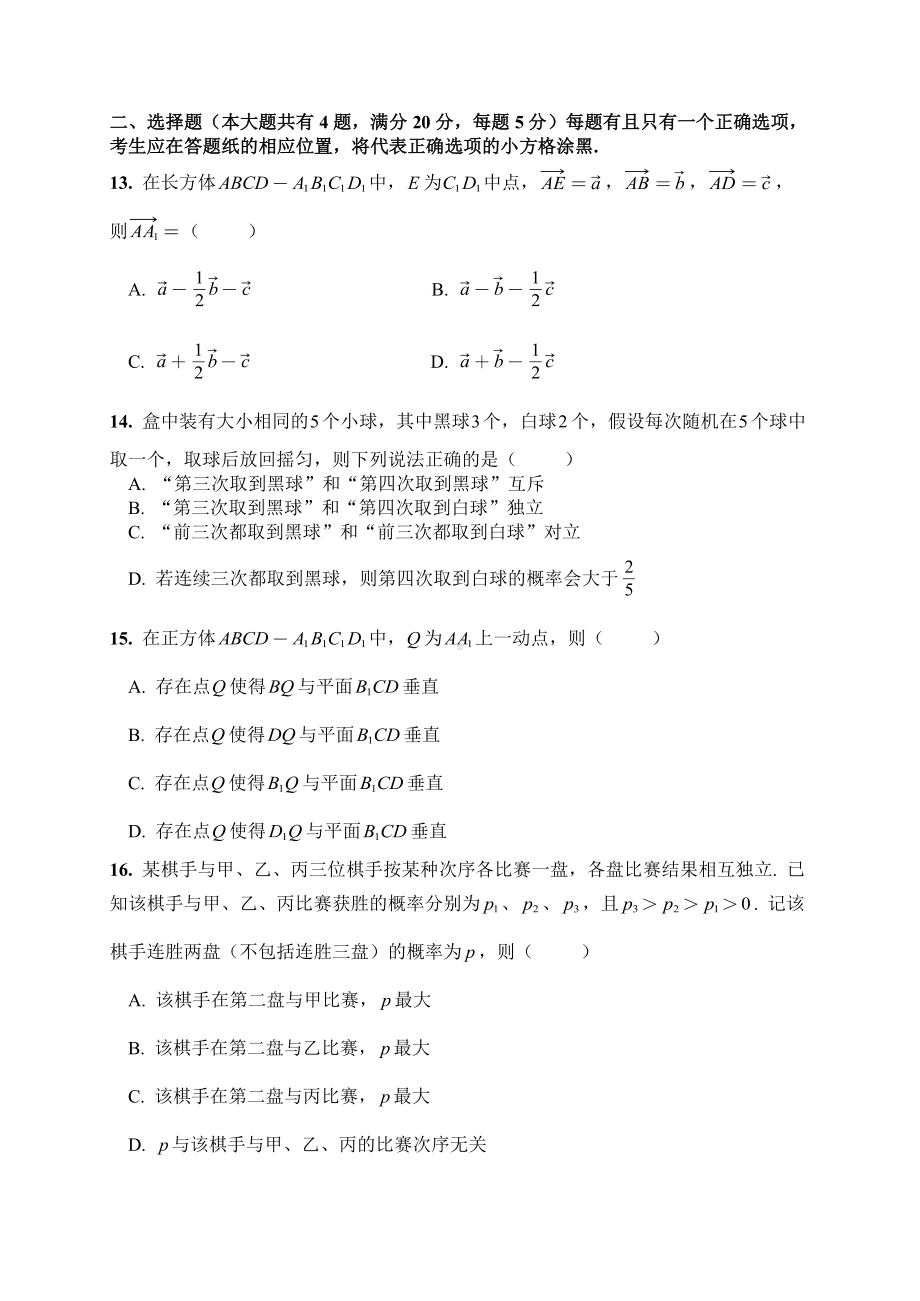 上海市嘉定区安亭高级中学2022-2023学年高二上学期期中考试数学试卷.pdf_第2页