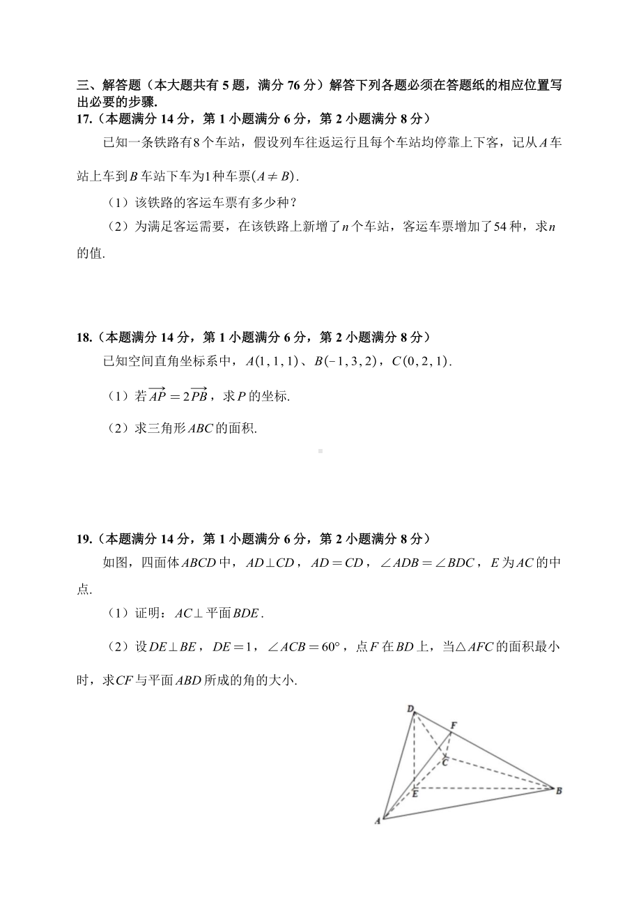 上海市嘉定区安亭高级中学2022-2023学年高二上学期期中考试数学试卷.pdf_第3页