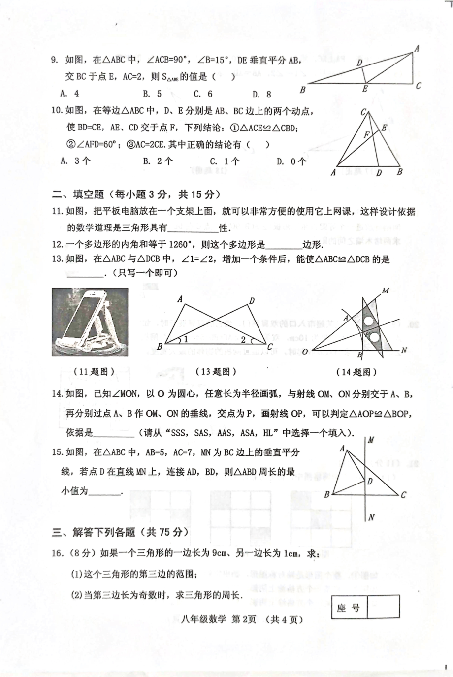 河南省三门峡市灵宝市2022-2023学年八年级上学期期中考试数学试卷.pdf_第2页