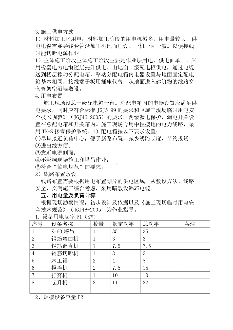 建设施工企业项目现场临时用电方案参考模板范本.docx_第3页