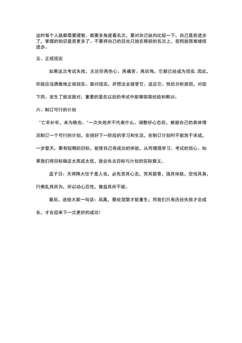 （演讲稿）凤凰经涅槃才能重生.docx_第2页