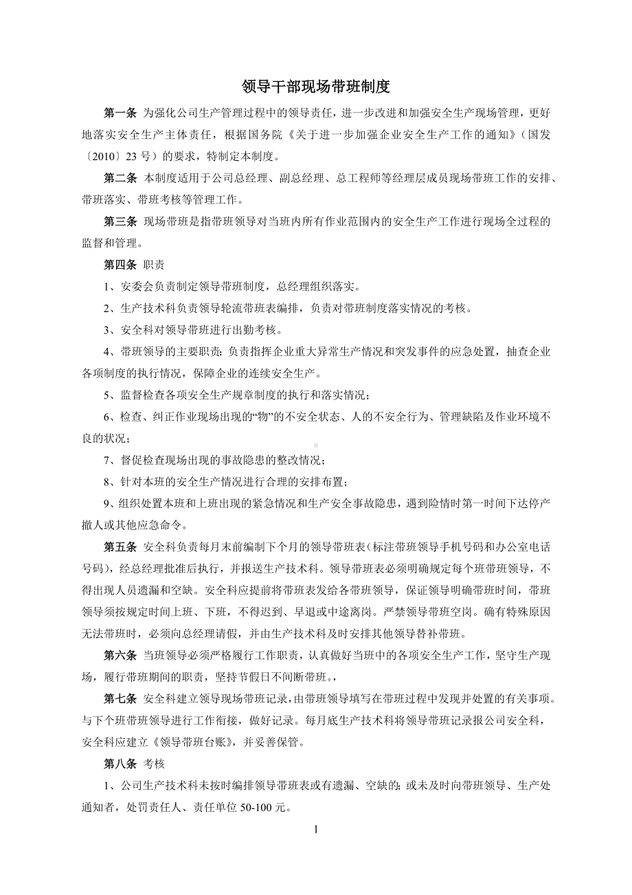 煤化工企业领导干部带班安全检查表参考模板范本.docx_第2页