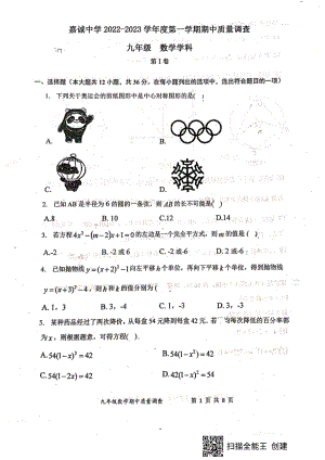 天津市嘉诚中学2022-2023学年九年级上学期期中数学试题.pdf