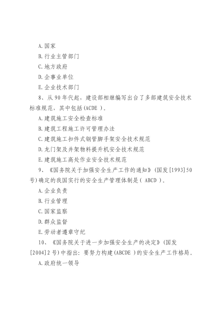 建筑安全生产知识题库-考试试卷题库多选题参考模板范本.docx_第3页