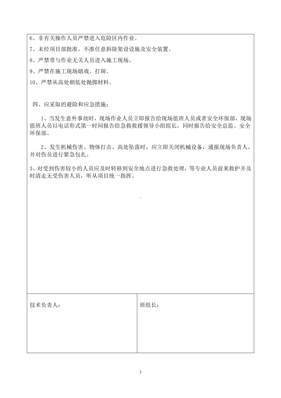 节后复工安全技术交底记录参考模板范本.docx_第3页