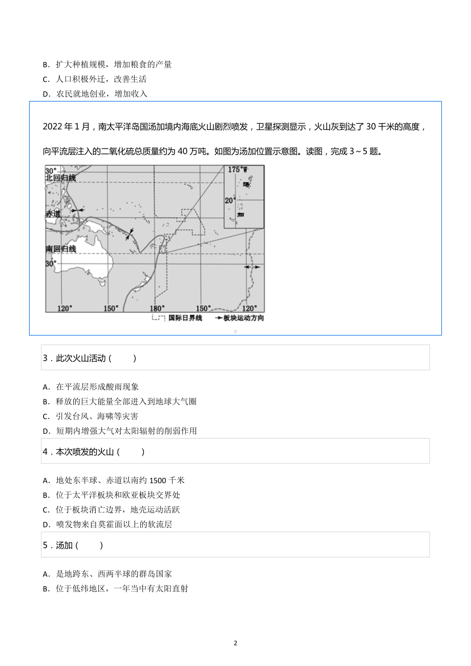 2022-2023学年湖南省长沙市天心区长郡 高二（上）期中地理试卷.docx_第2页